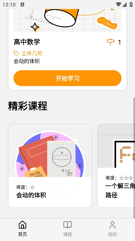 趣析学