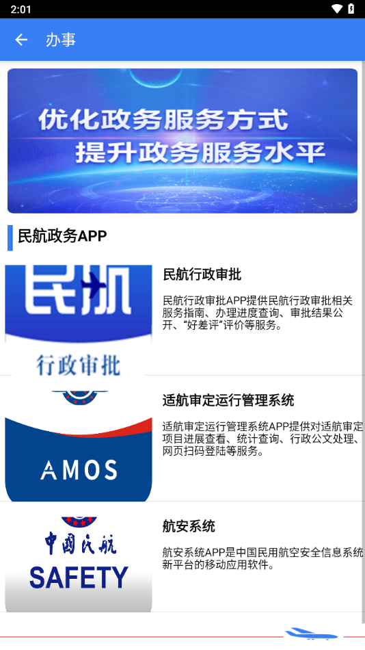 民航局网站app官方版下载