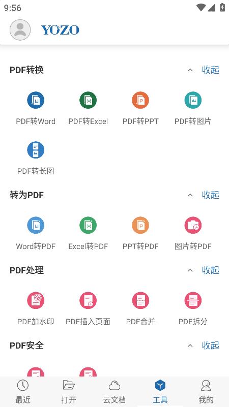 永中Office