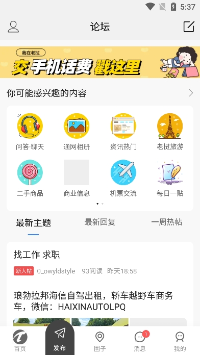 老挝通 老挝通