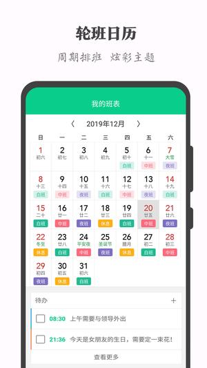 轮班日历手机版2024