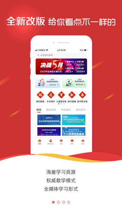 医学电子书包