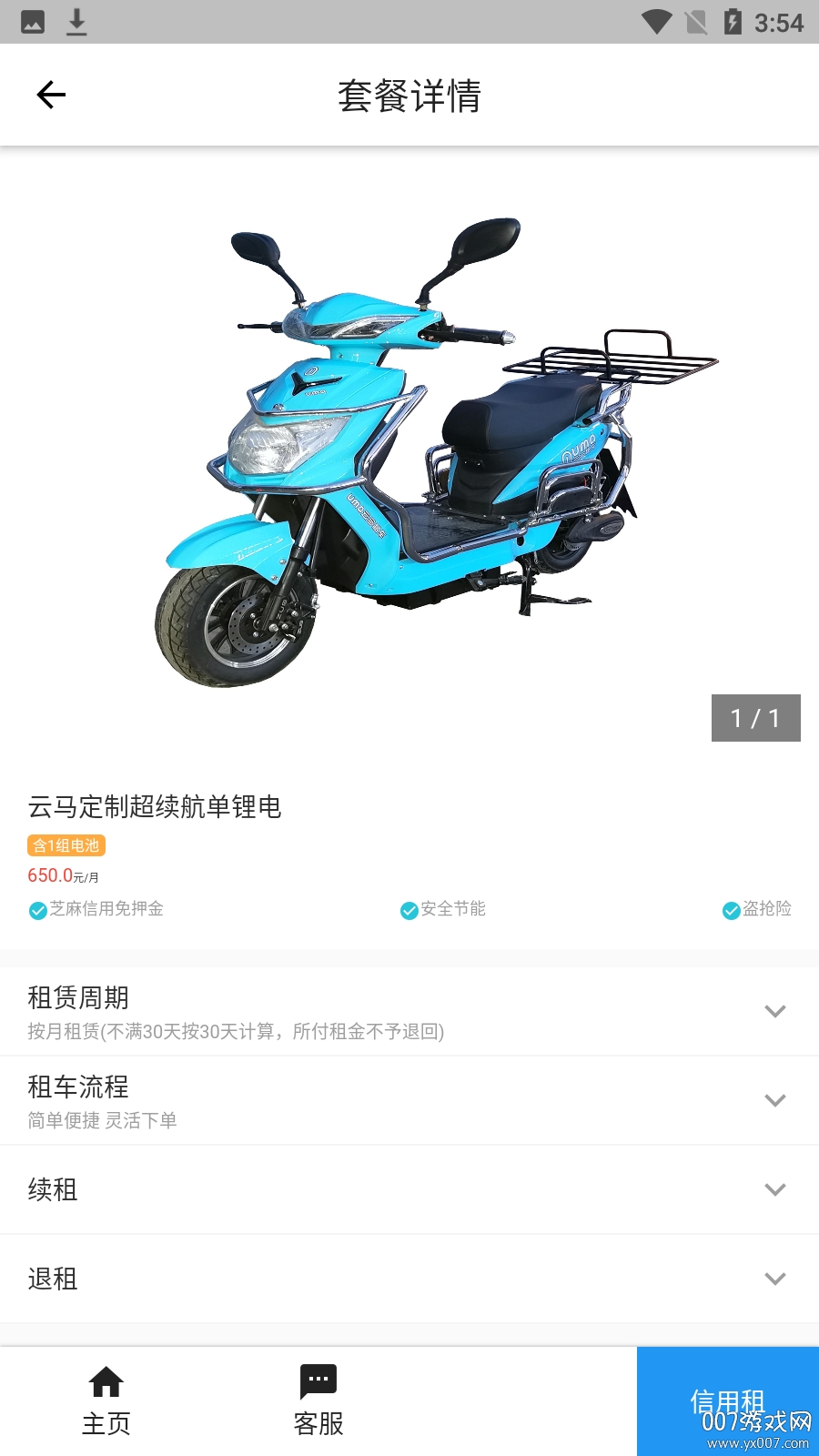 云马租车