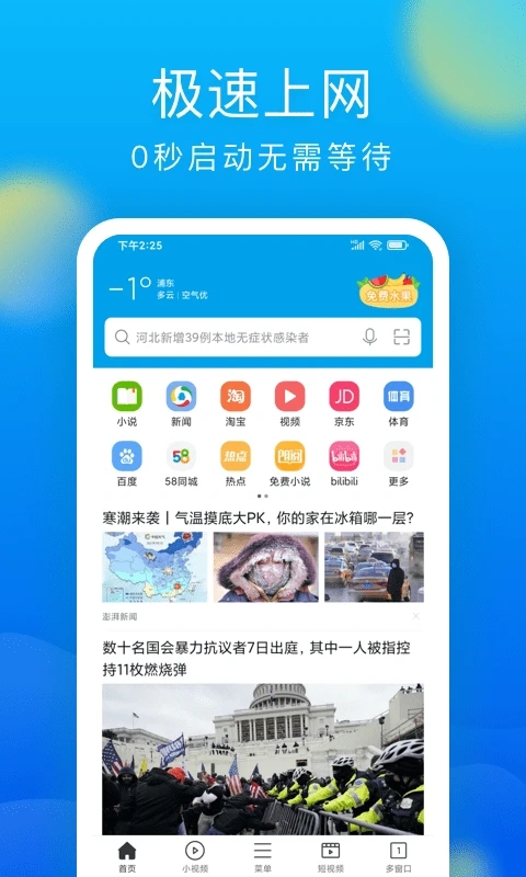 微米浏览器免费下载最新版本2025 微米浏览器免费下载最新版本2025