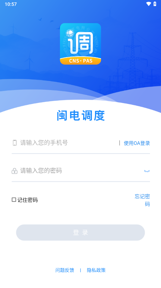 闽电调度