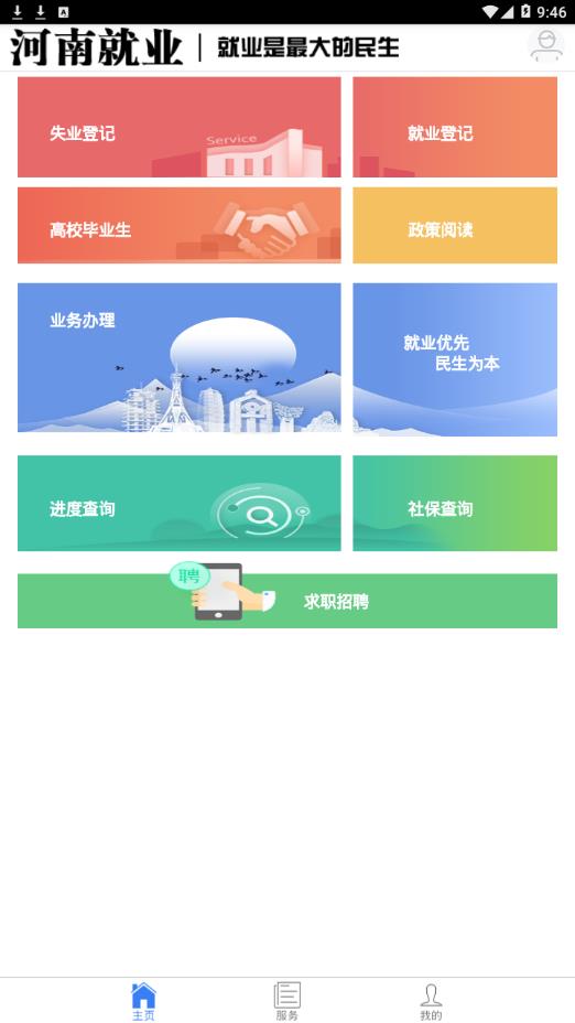 河南就业