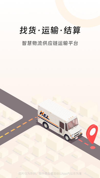 冀速智运司机版