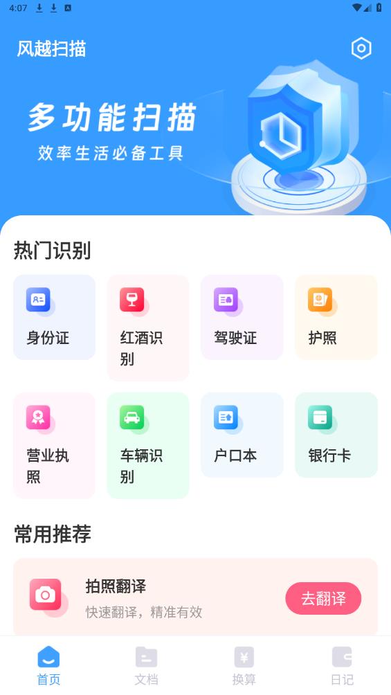 风越扫描