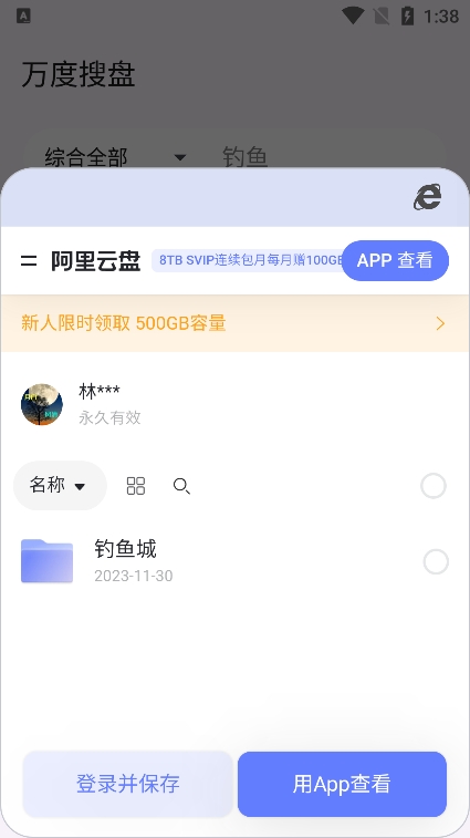 万度搜盘app安卓版下载 万度搜盘app安卓版下载