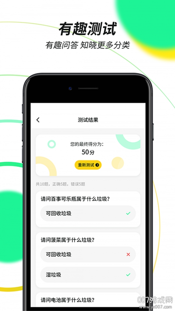垃圾分类绿色查询