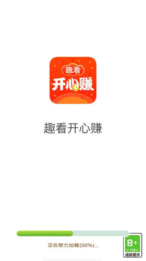 趣看开心赚