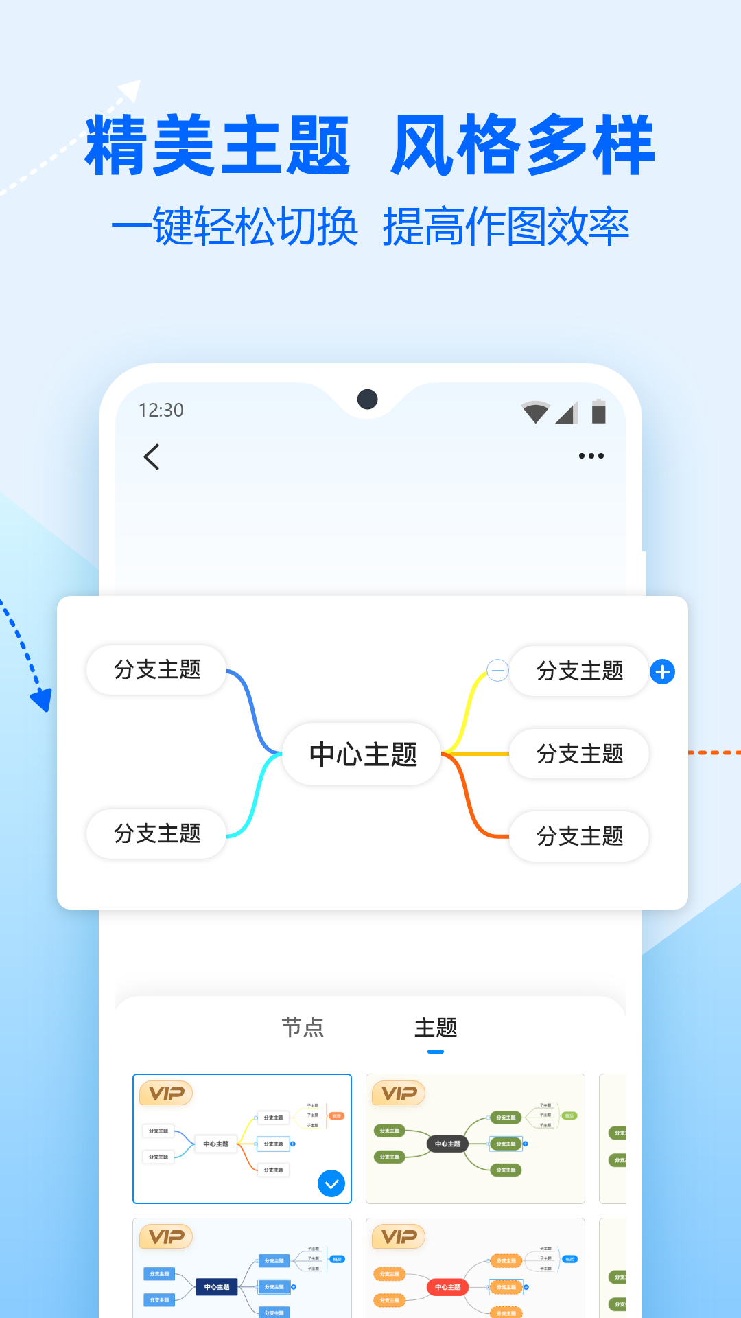 迅捷思维导图手机版app最新下载