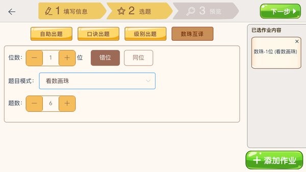 豆苗作业管理
