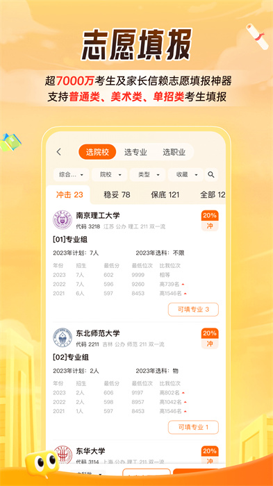 掌上高考志愿填报