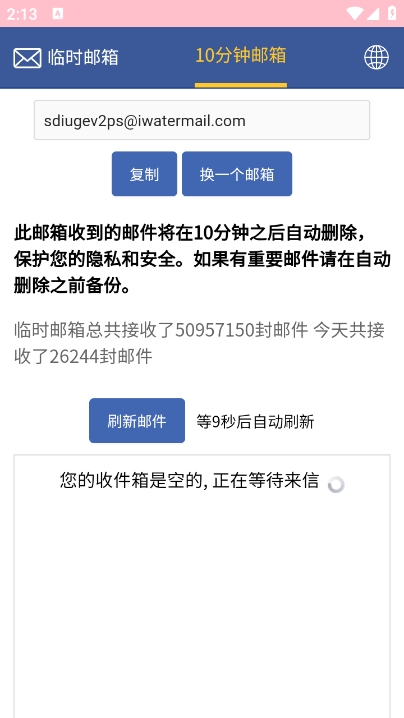 临时邮箱