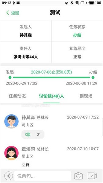 林护通