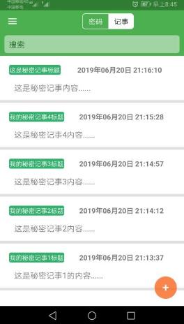 加密记事本 加密记事本