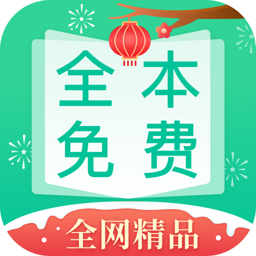 全本免费快读小说最新版本下载