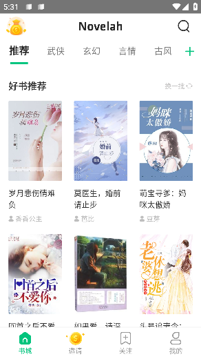 Novelah小说最新下载