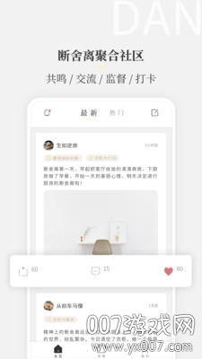 断之