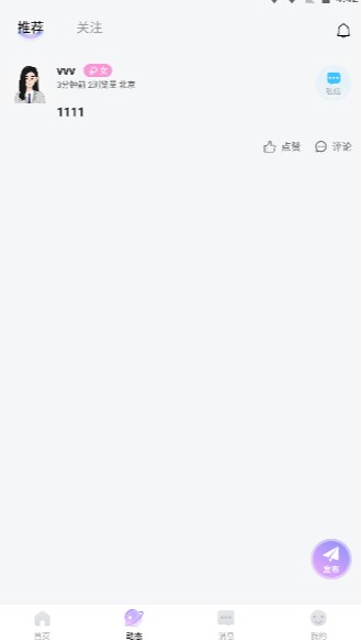 春风交友