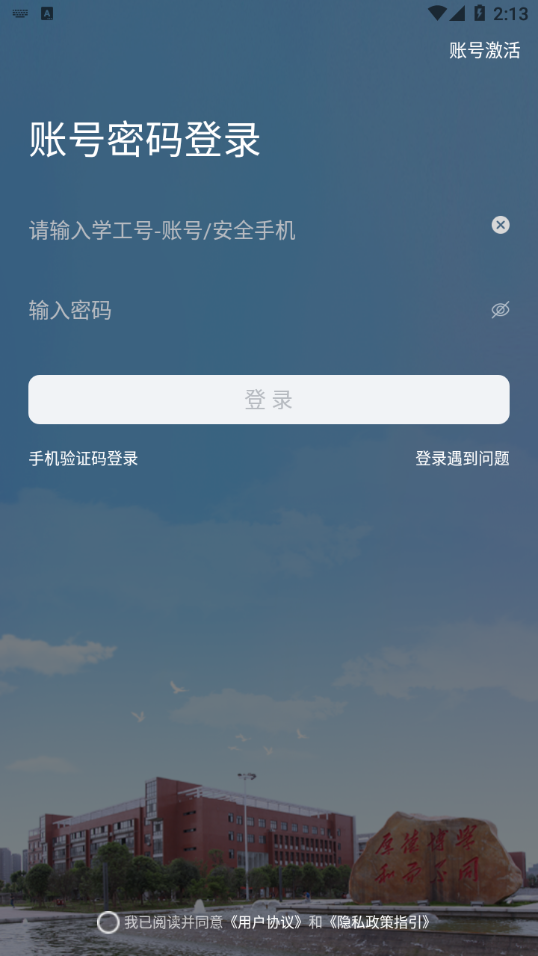 智慧工大 智慧工大