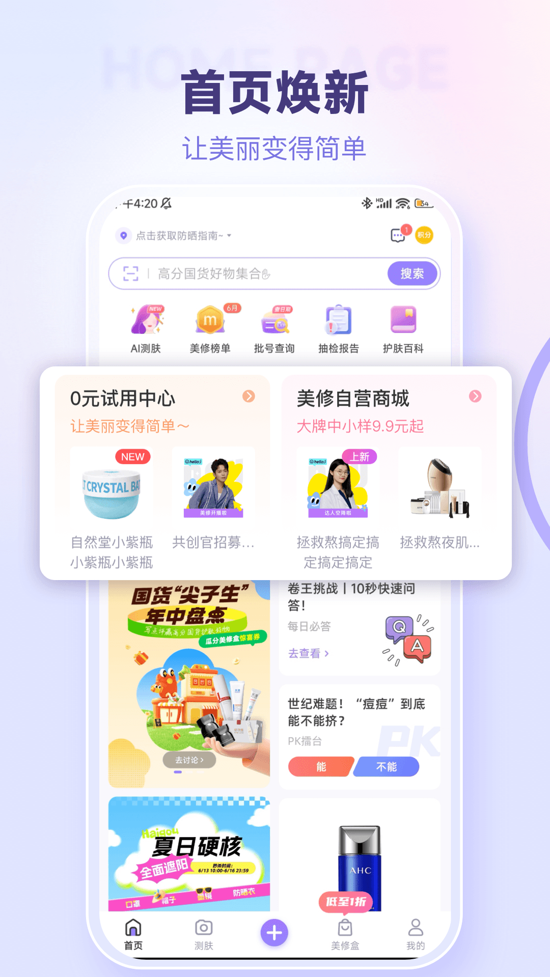 美丽修行 美丽修行