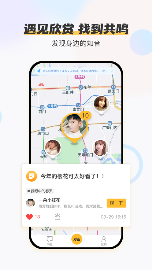 旁友APP