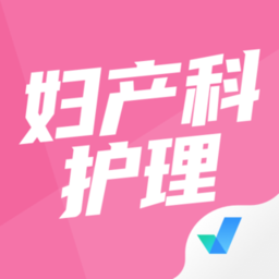 妇产科护理