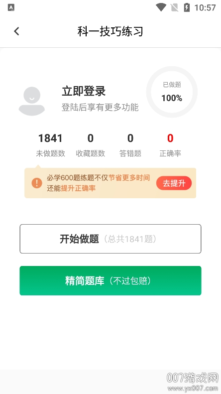 驾考超人