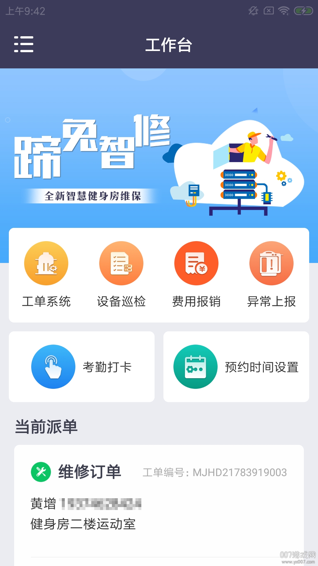 蹄兔智修