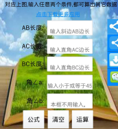 三角形计算器