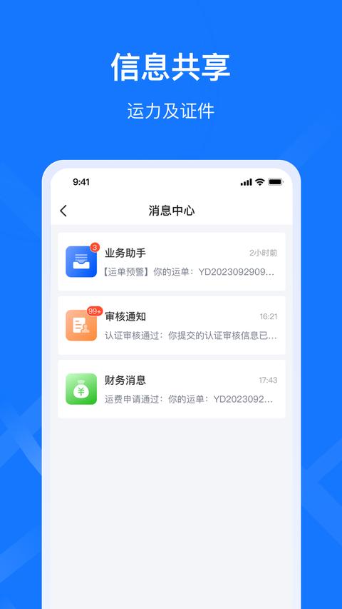 签好运司机端
