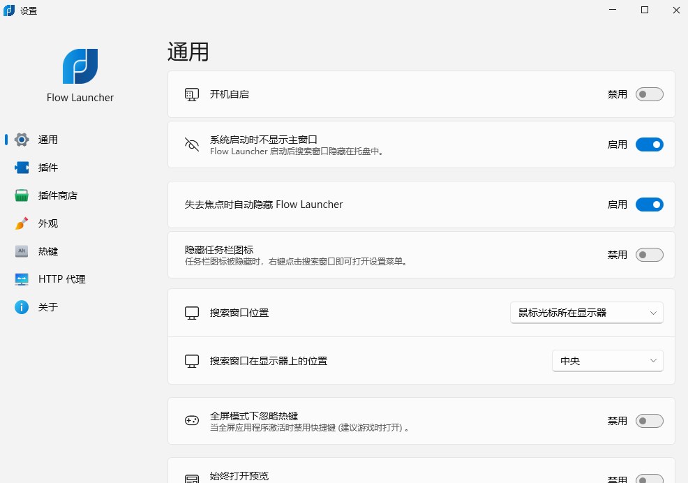 Flow Launcher(快速启动器)