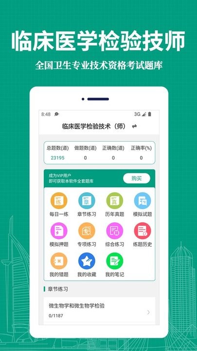 临床医学检验技术师