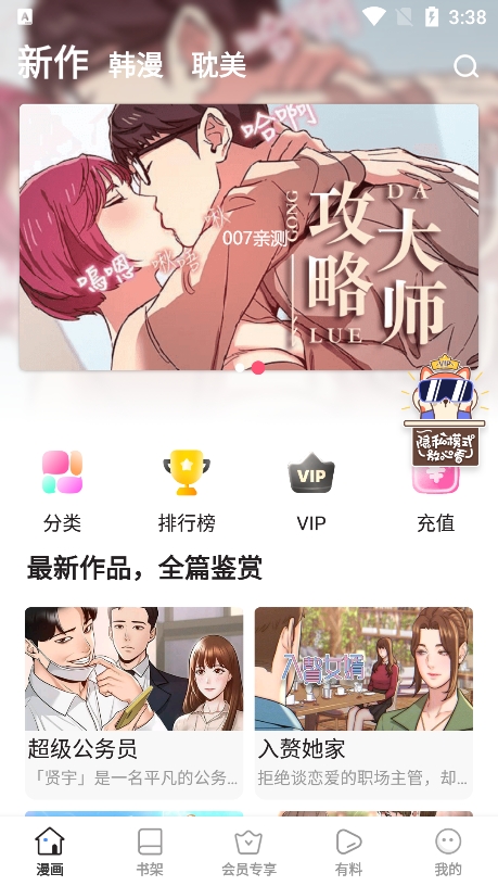 斗罗玉转漫画