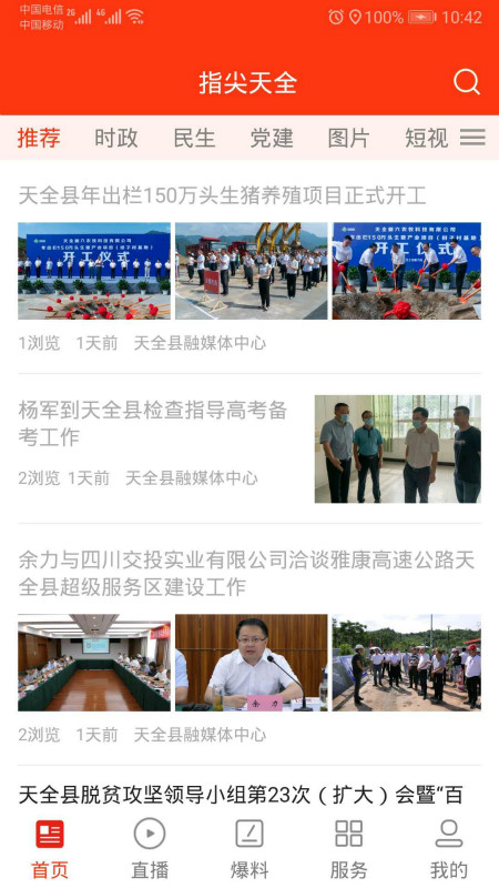 指尖天全