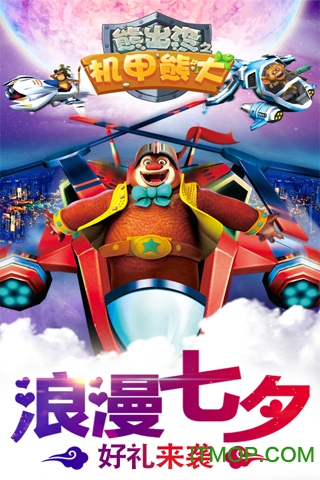 熊出没之飞机大战最新版 熊出没之飞机大战最新版