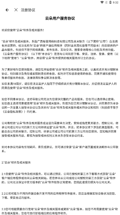 云朵语音