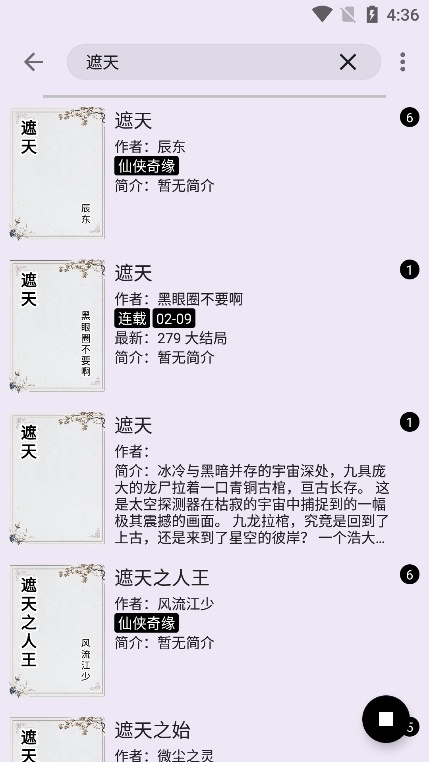 笔尖小说app官方版下载