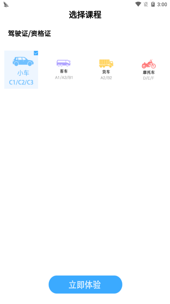 金卷驾考