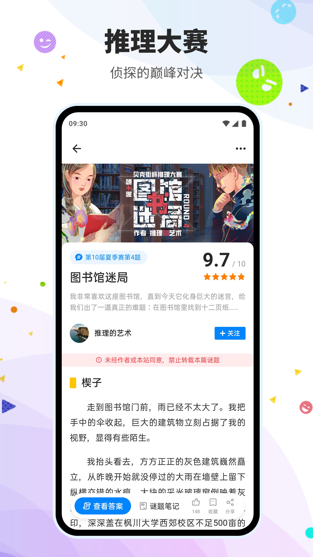 推理学园