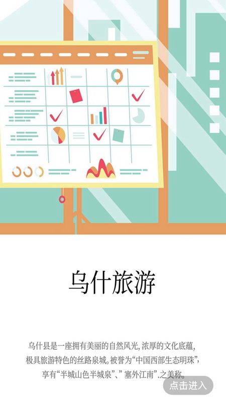 乌什好地方 乌什好地方