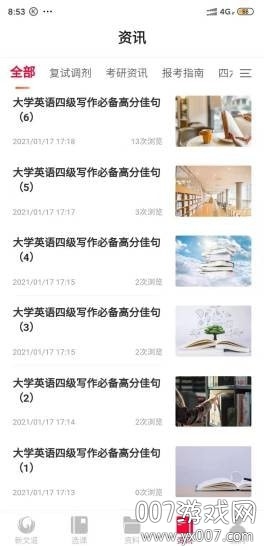 新文道教育