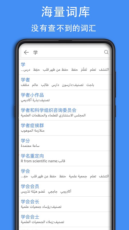 查查阿拉伯语汉语词典