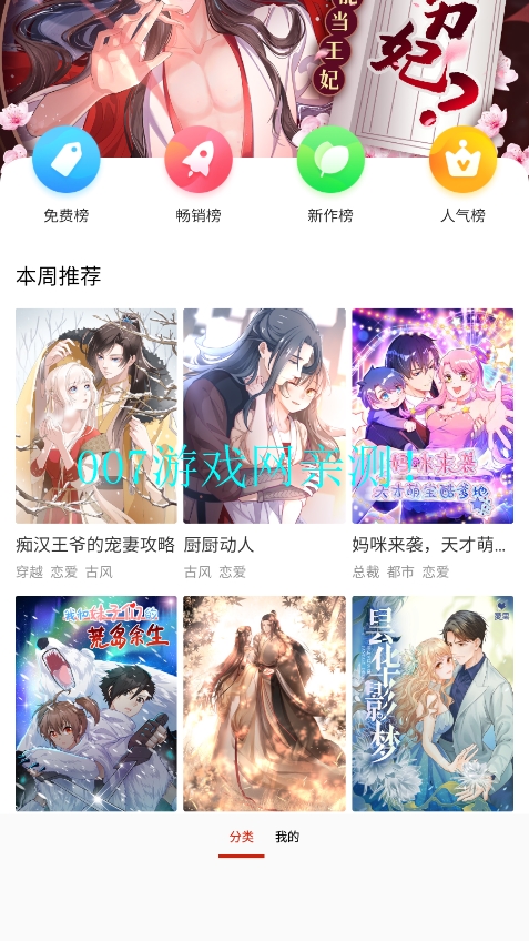 MyComic绿化版安卓下载 MyComic绿化版安卓下载