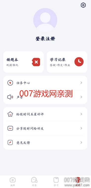 随时问