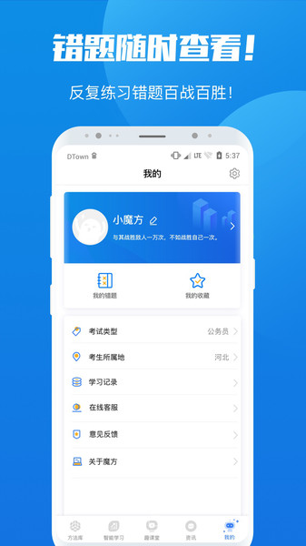 魔方公考公务员