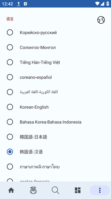 韩语词典app官方版下载