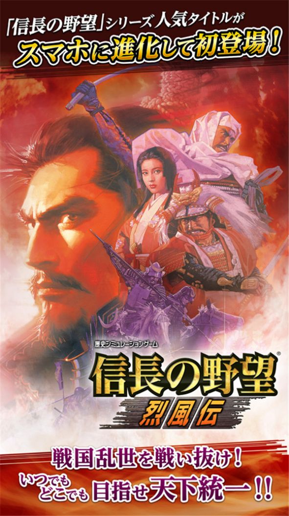 信 长 的 野 心 烈 风 传